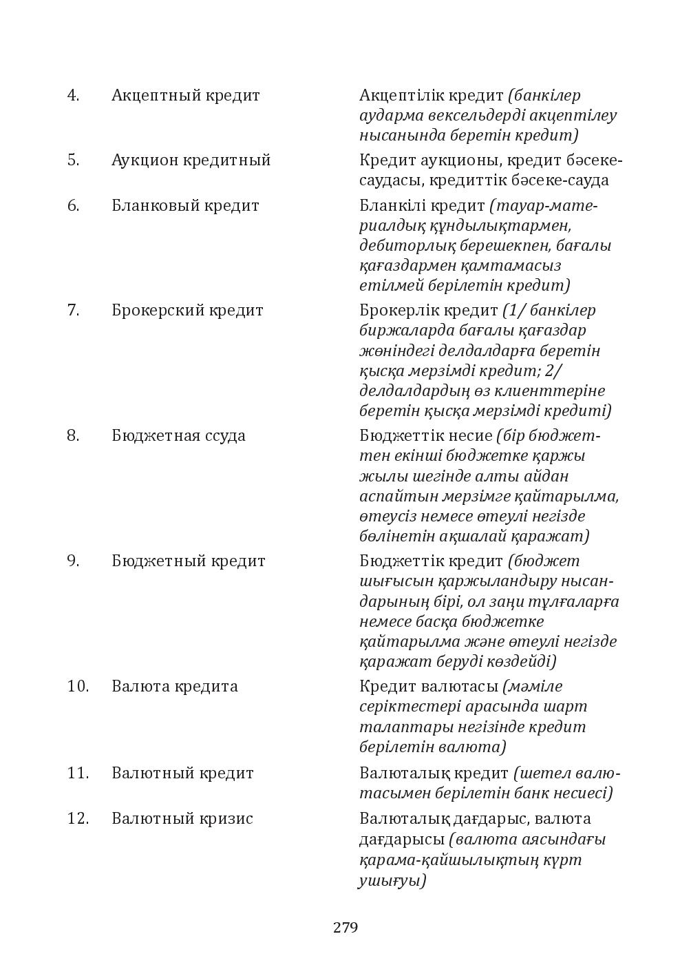 Бет 279