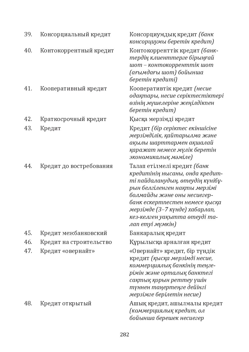 Бет 282