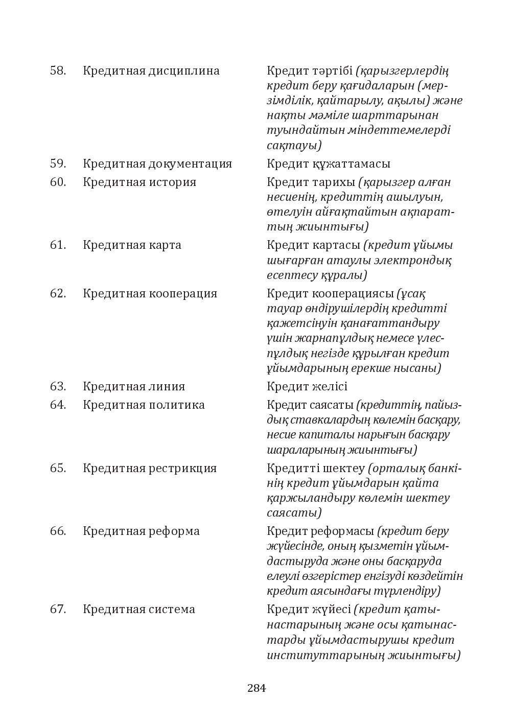 Бет 284