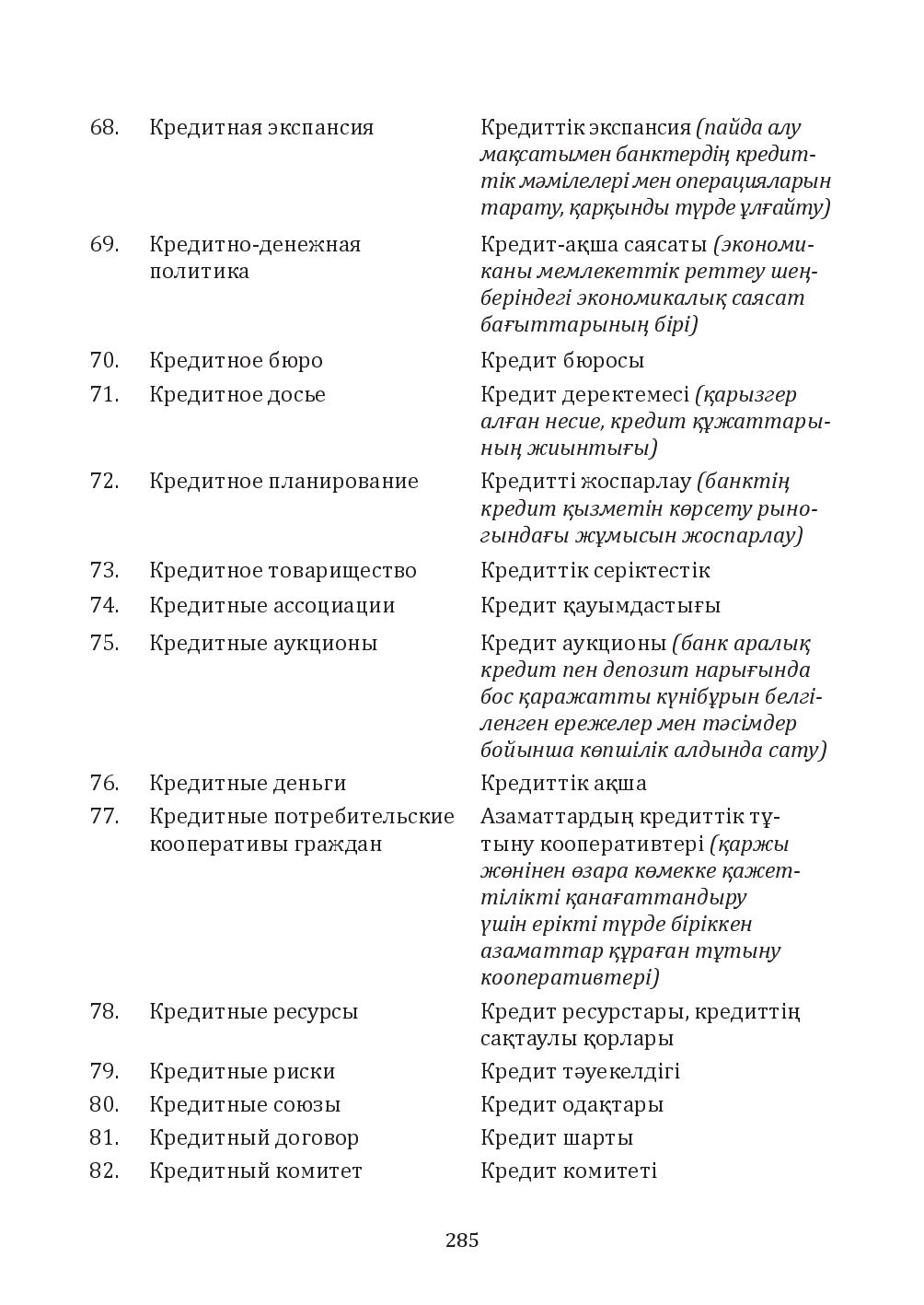 Бет 285