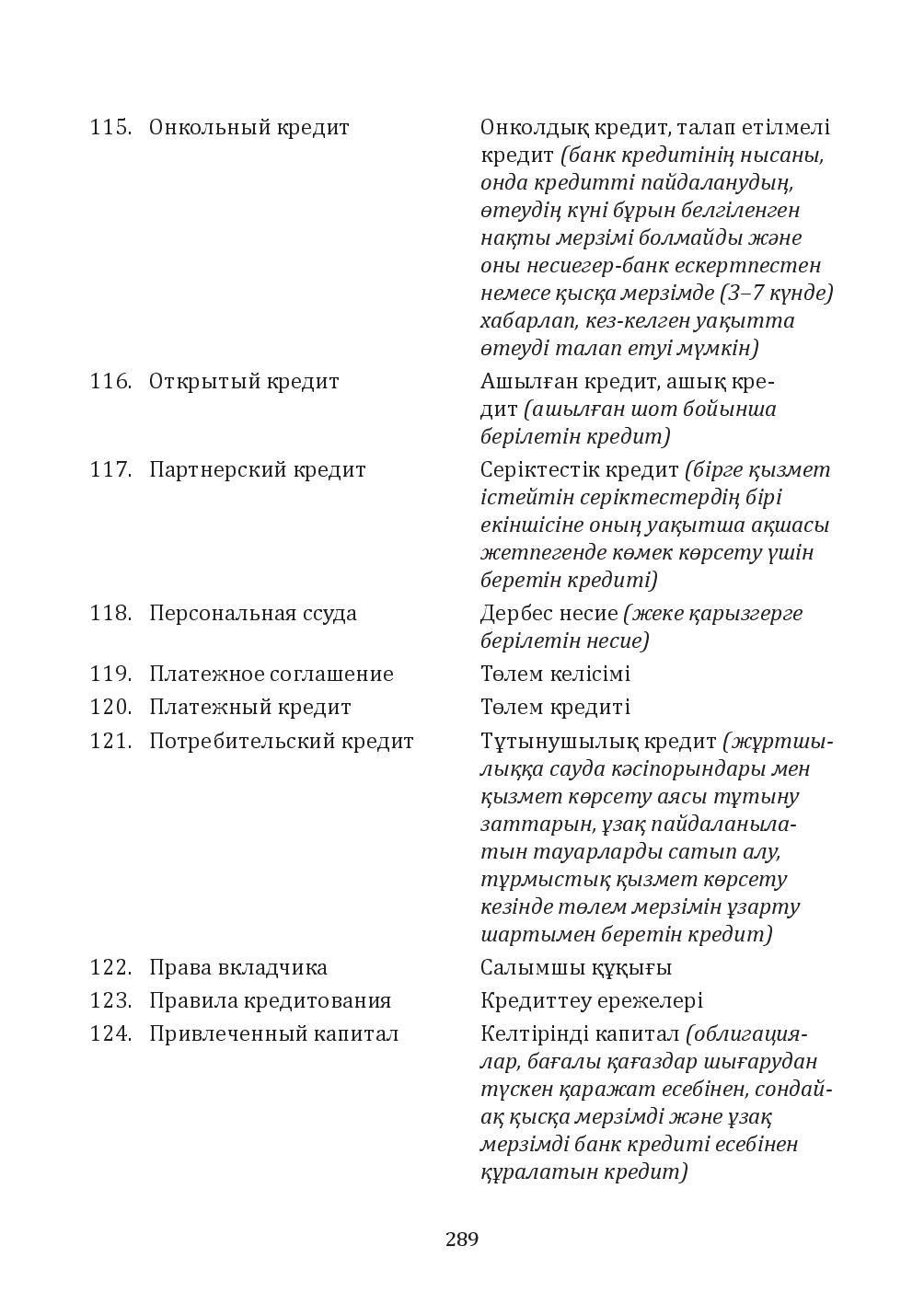 Бет 289