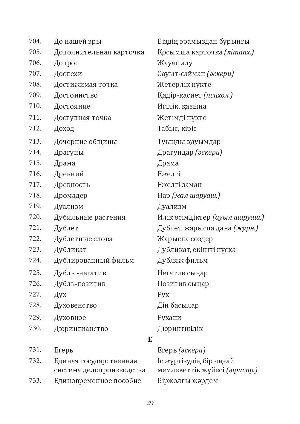 Бет 29