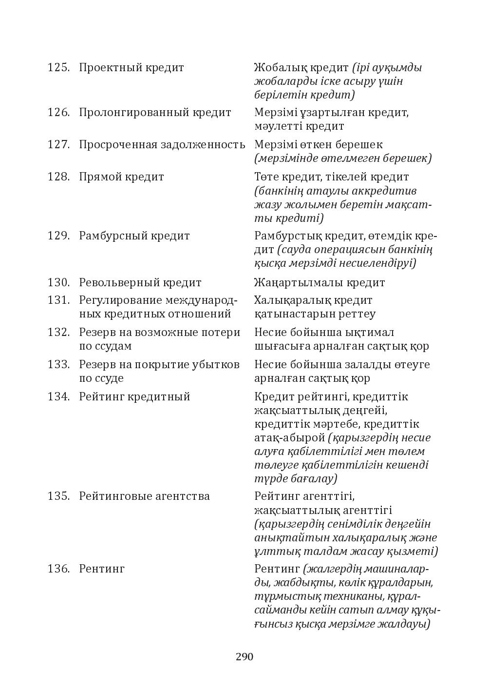 Бет 290