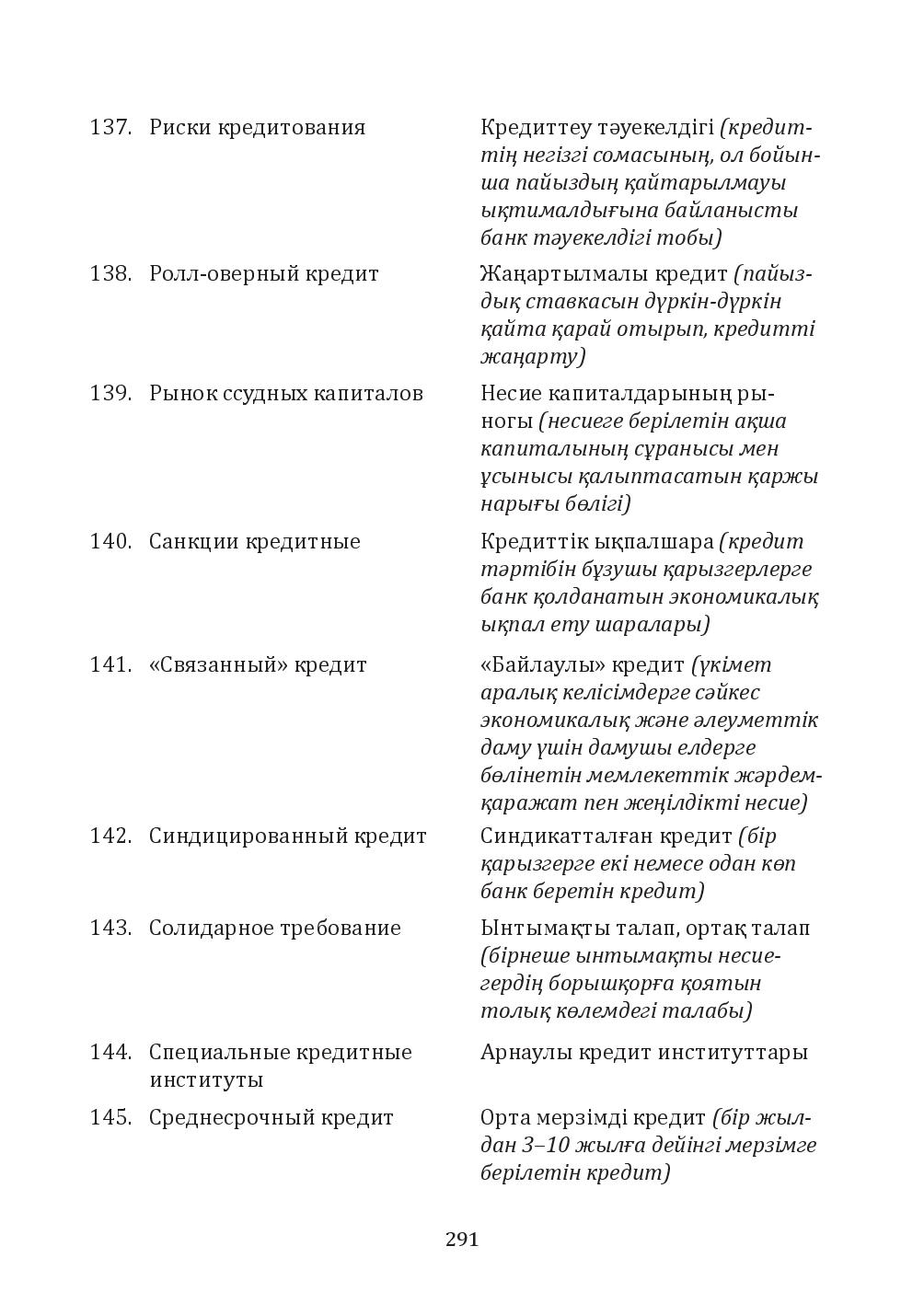 Бет 291