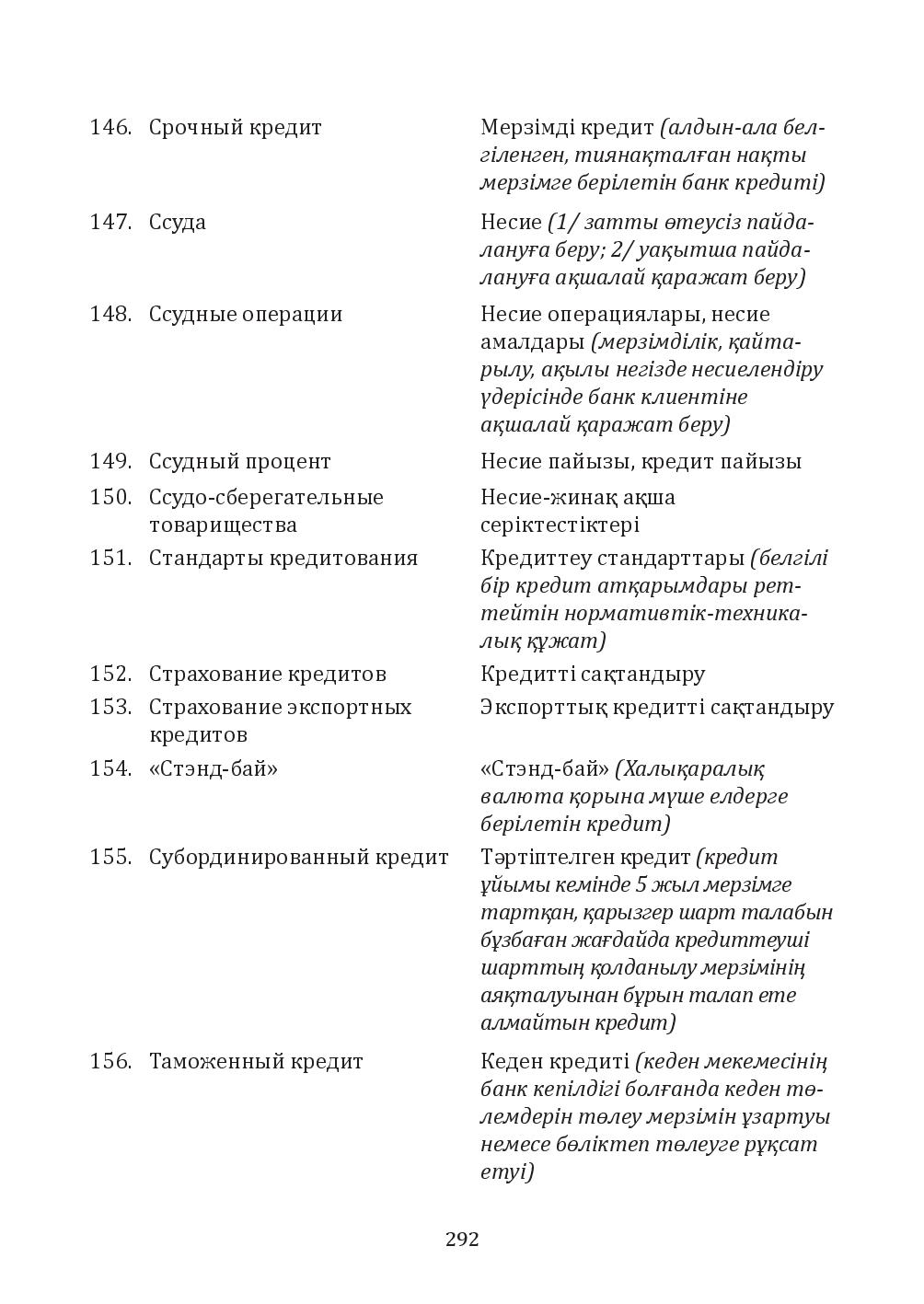 Бет 292