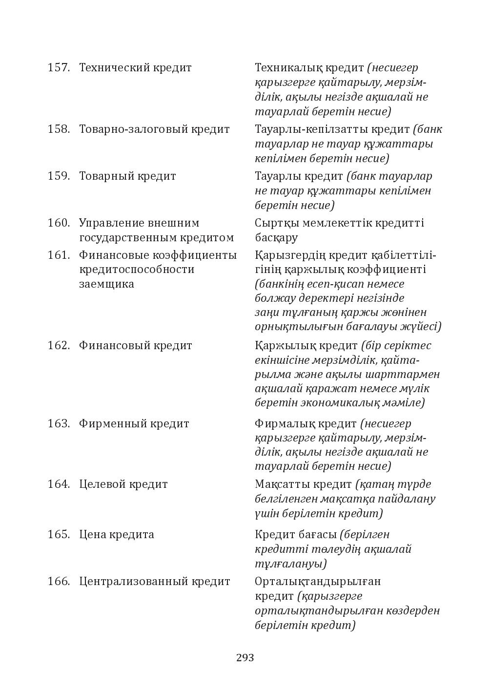 Бет 293