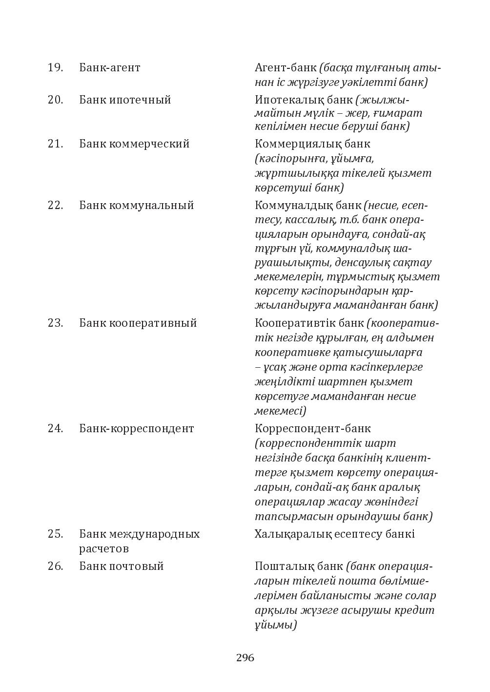 Бет 296