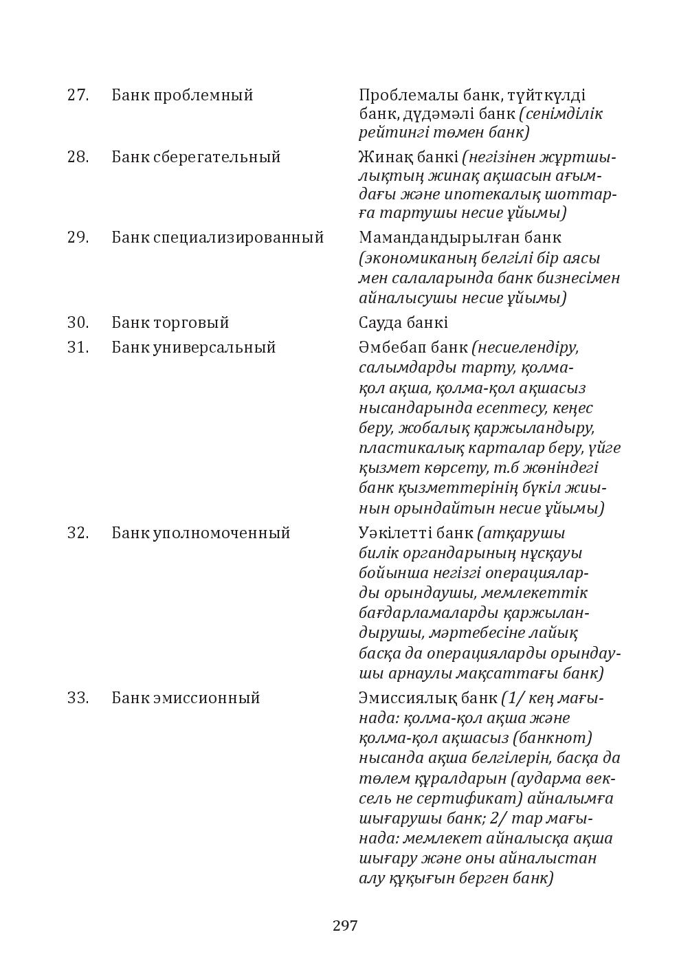Бет 297