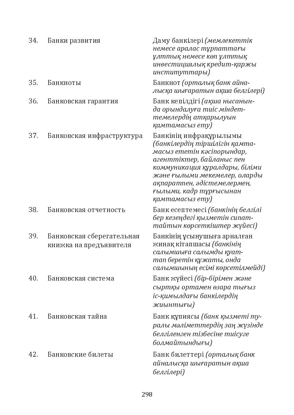 Бет 298