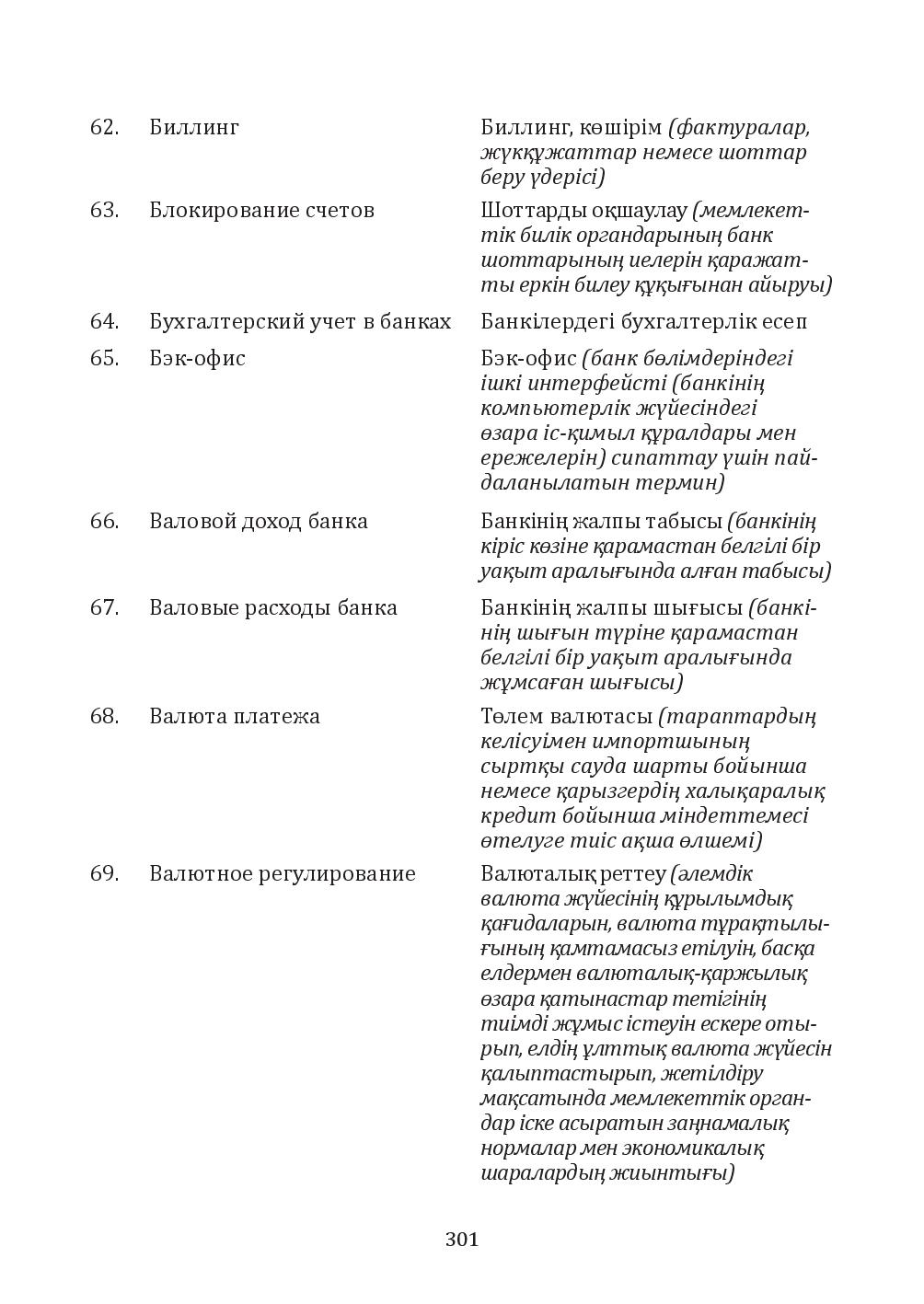 Бет 301