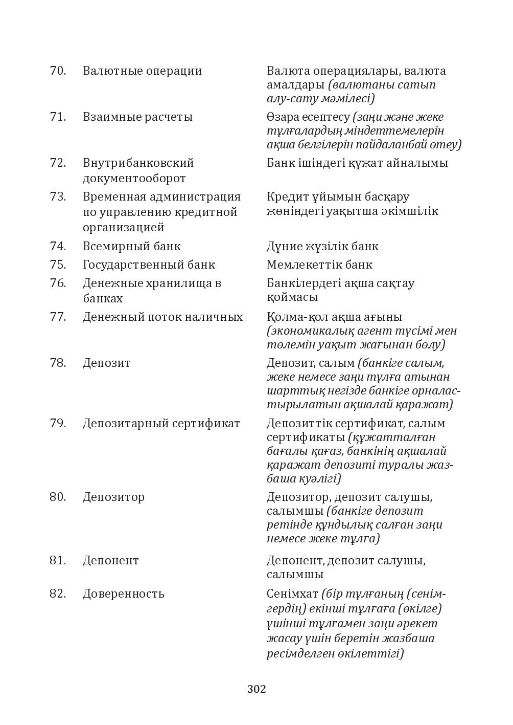 Бет 302