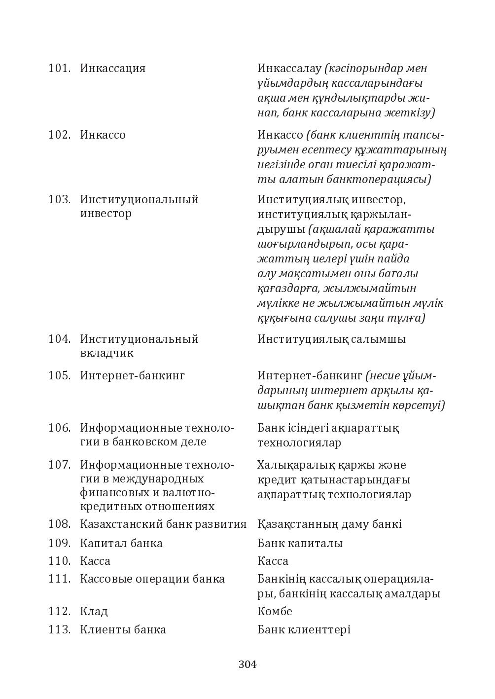 Бет 304