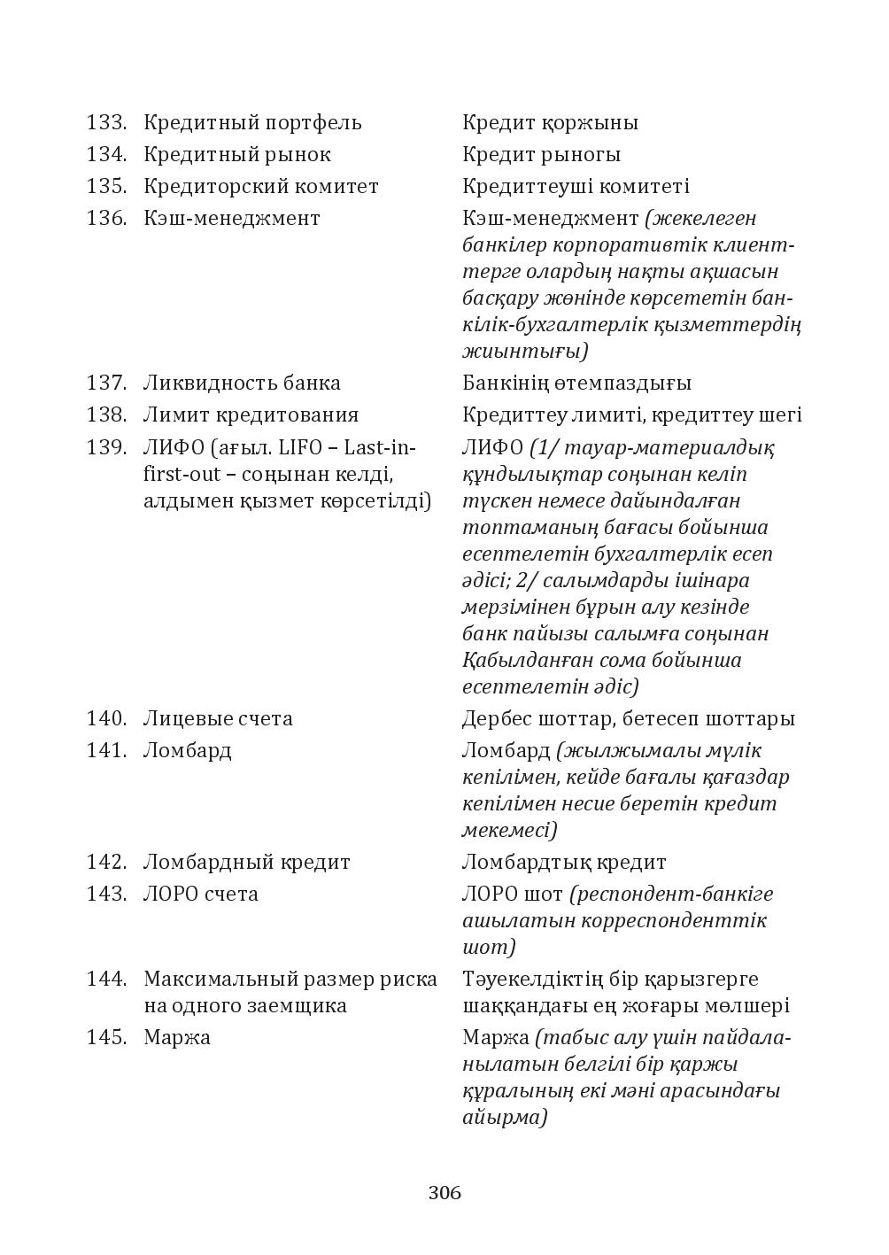 Бет 306