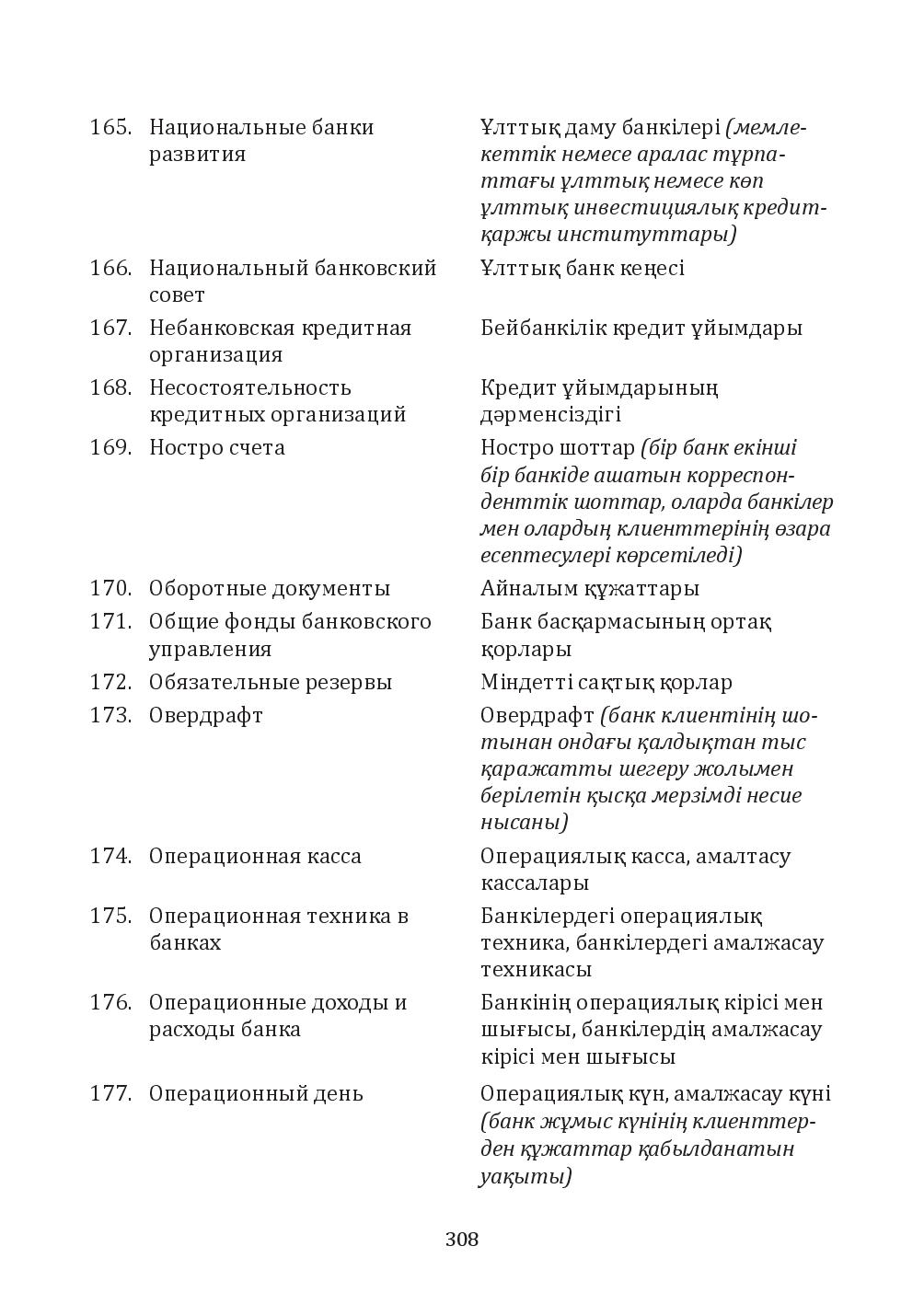 Бет 308