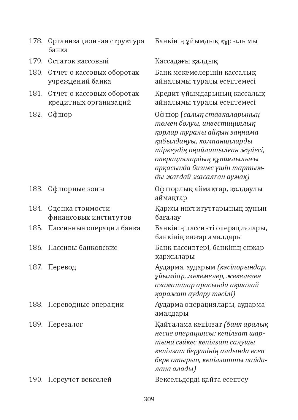 Бет 309