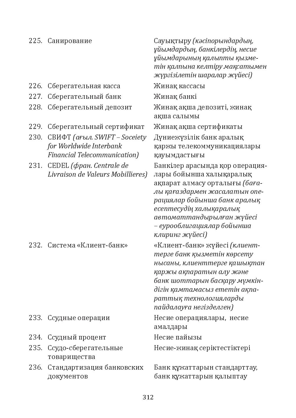 Бет 312