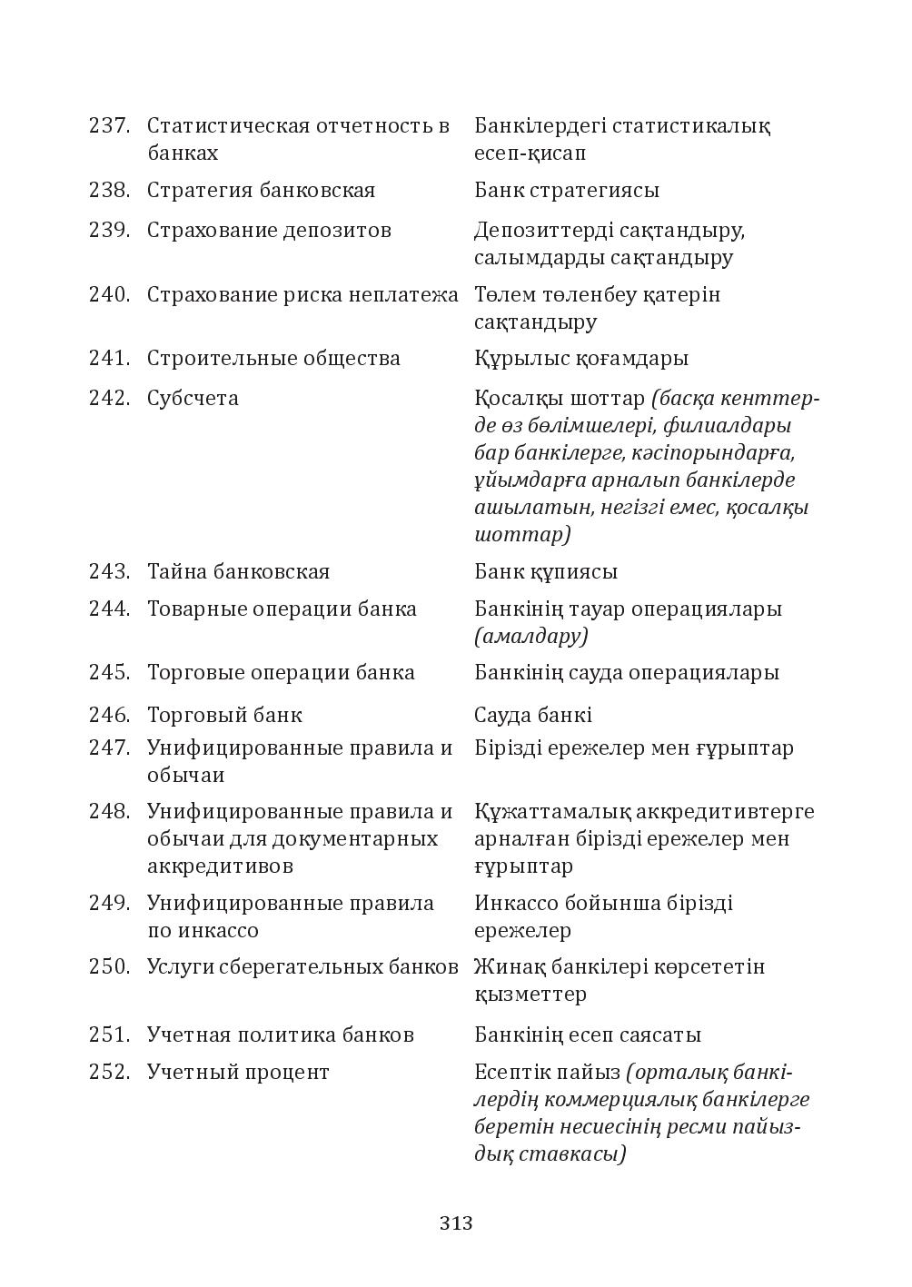 Бет 313