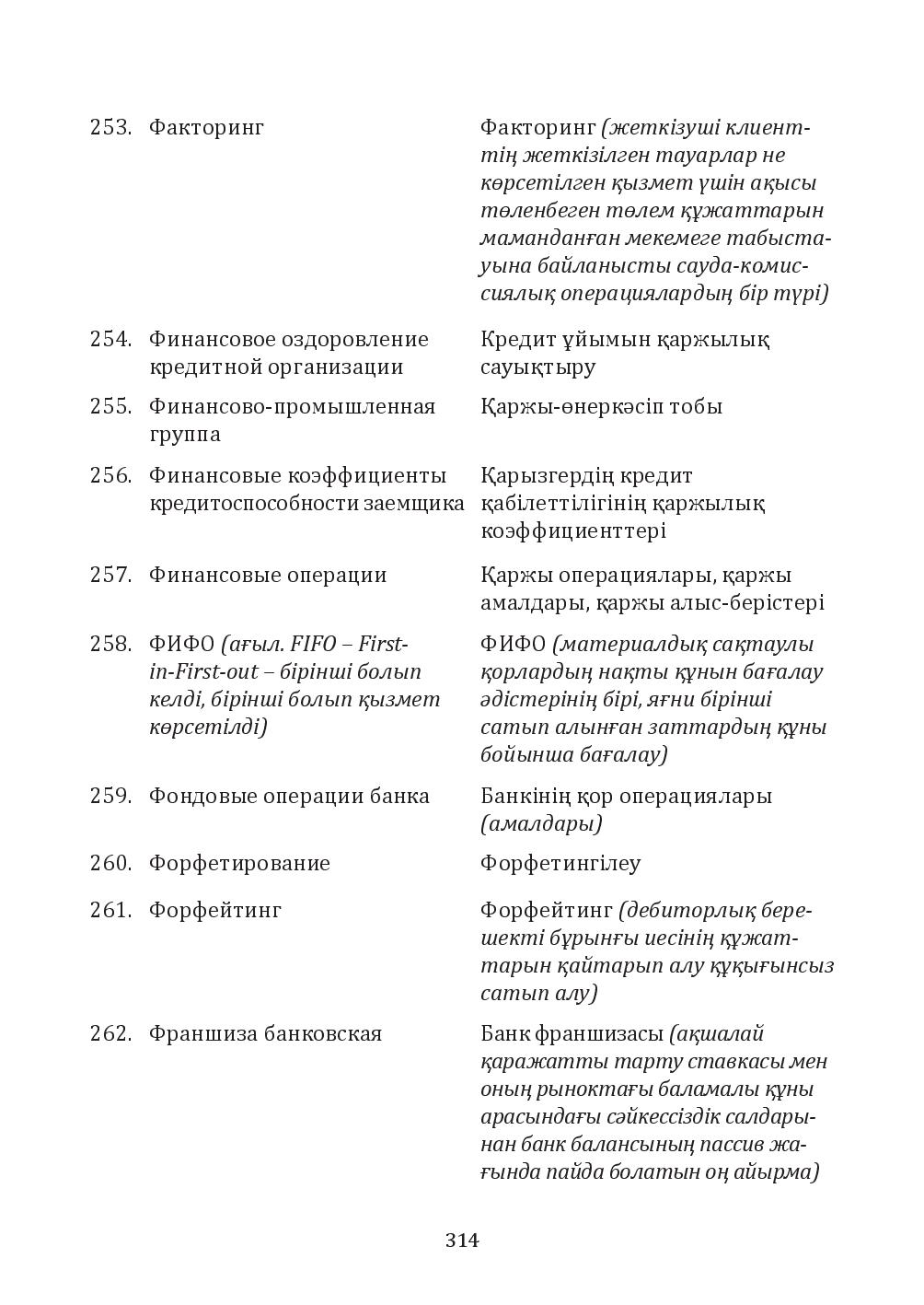 Бет 314