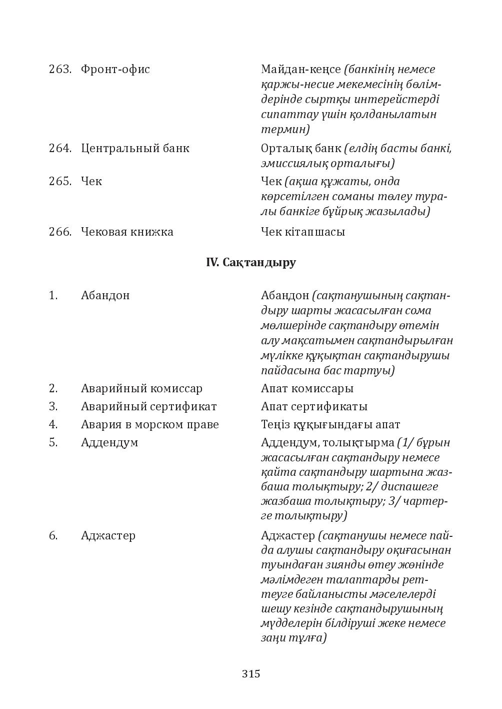 Бет 315