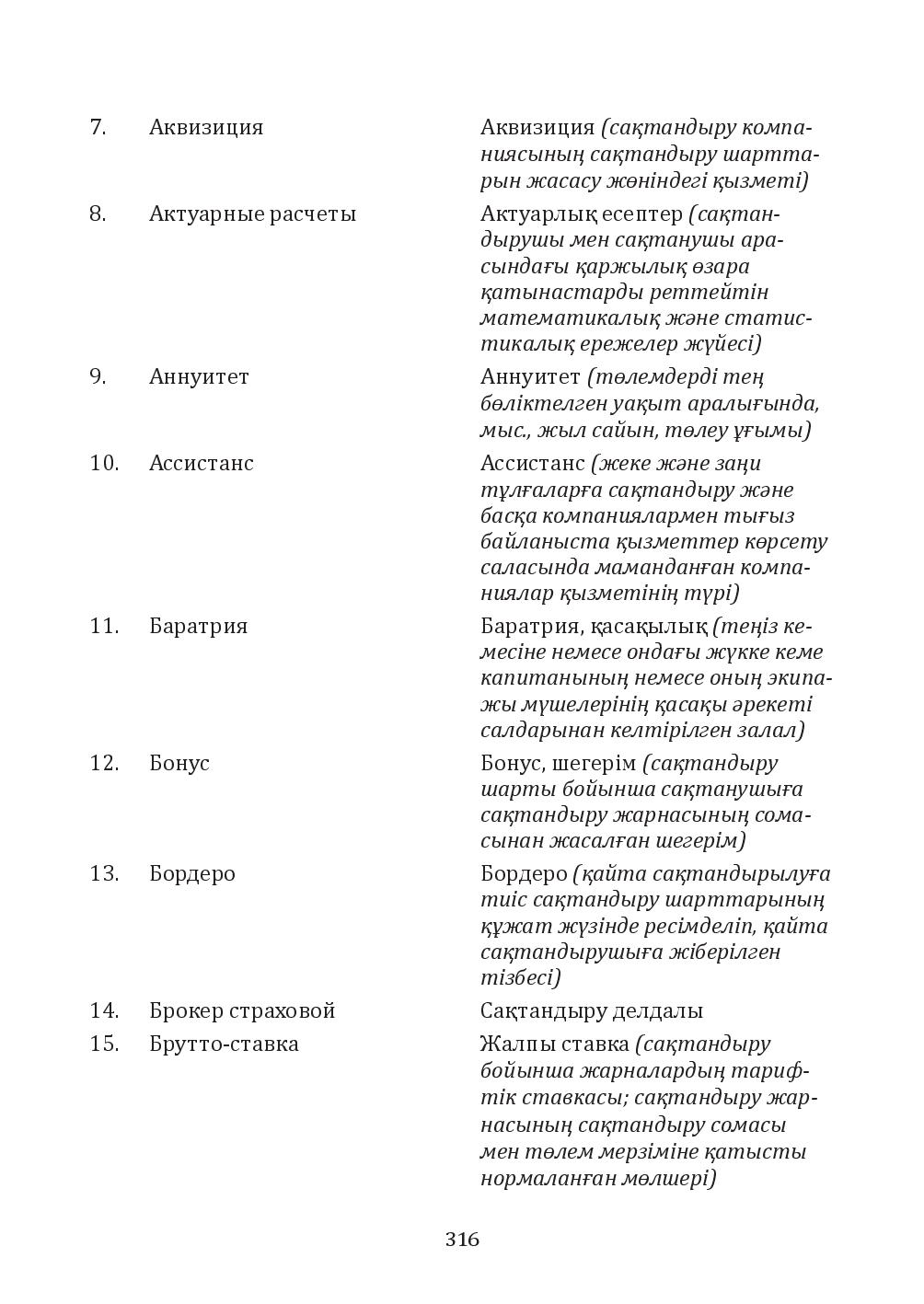 Бет 316