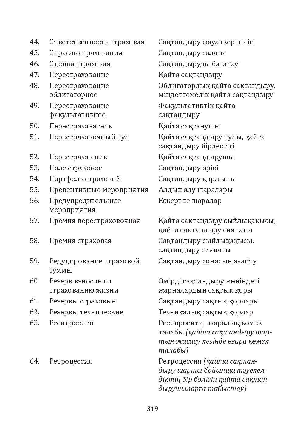 Бет 319