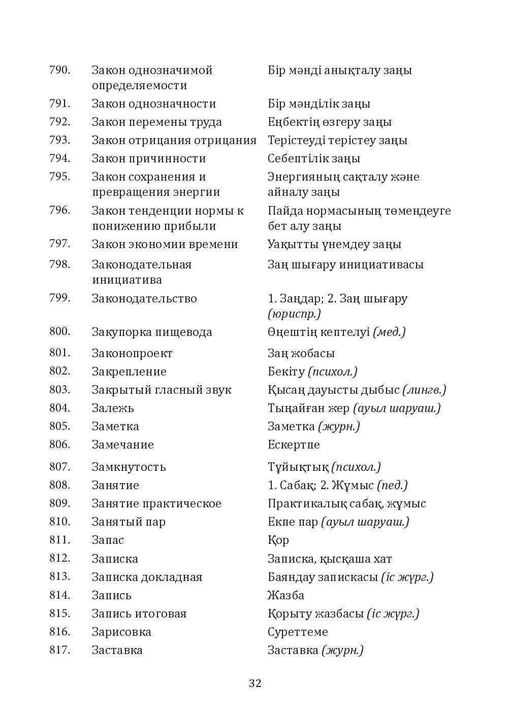 Бет 32