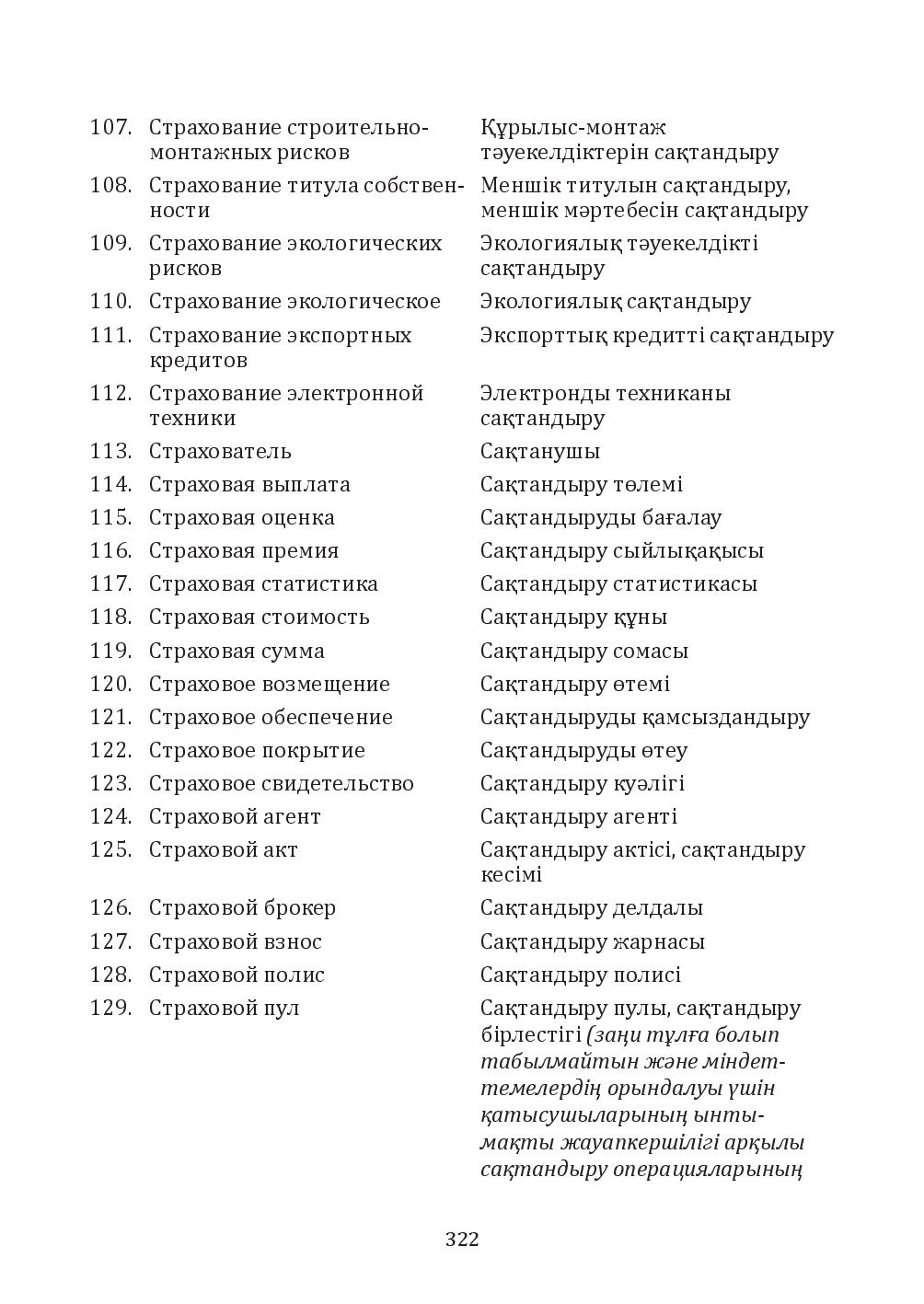 Бет 322