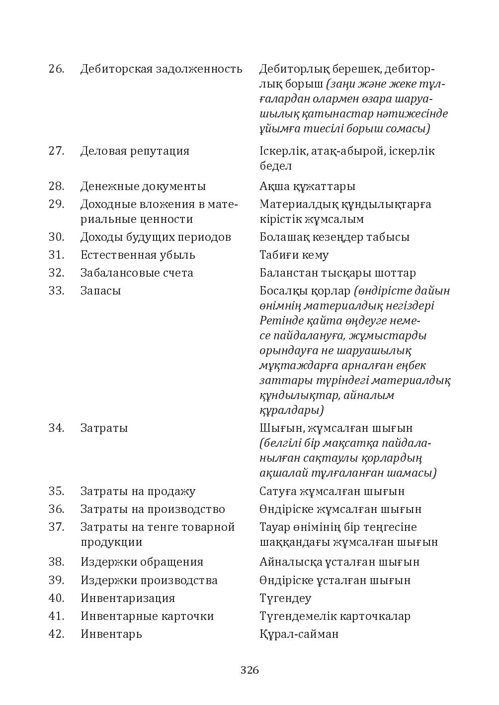 Бет 326
