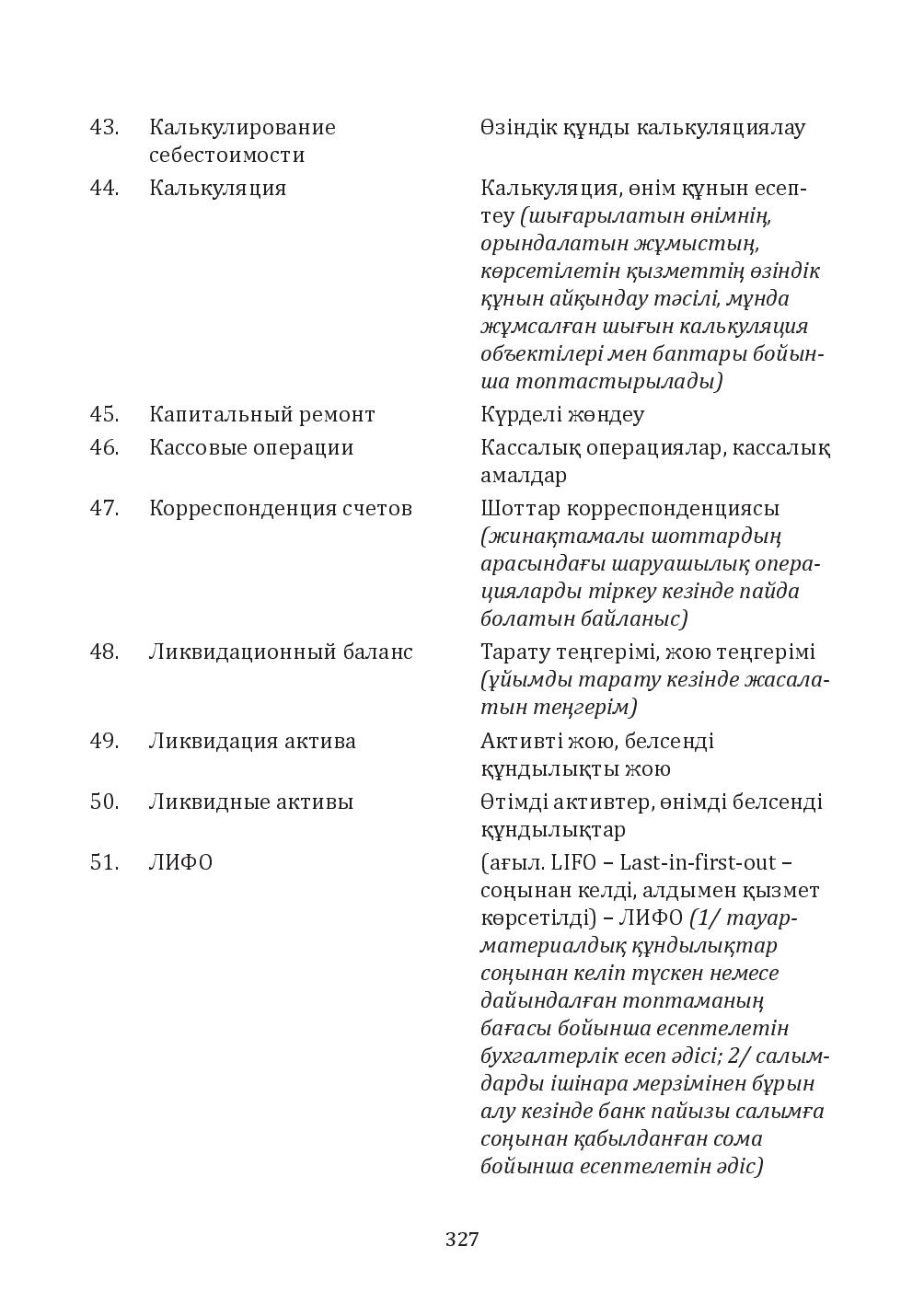 Бет 327