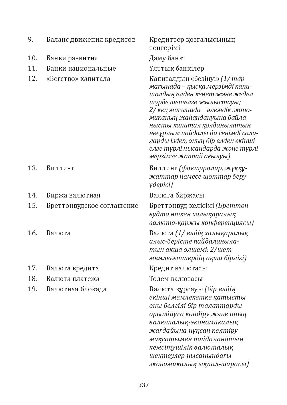 Бет 337