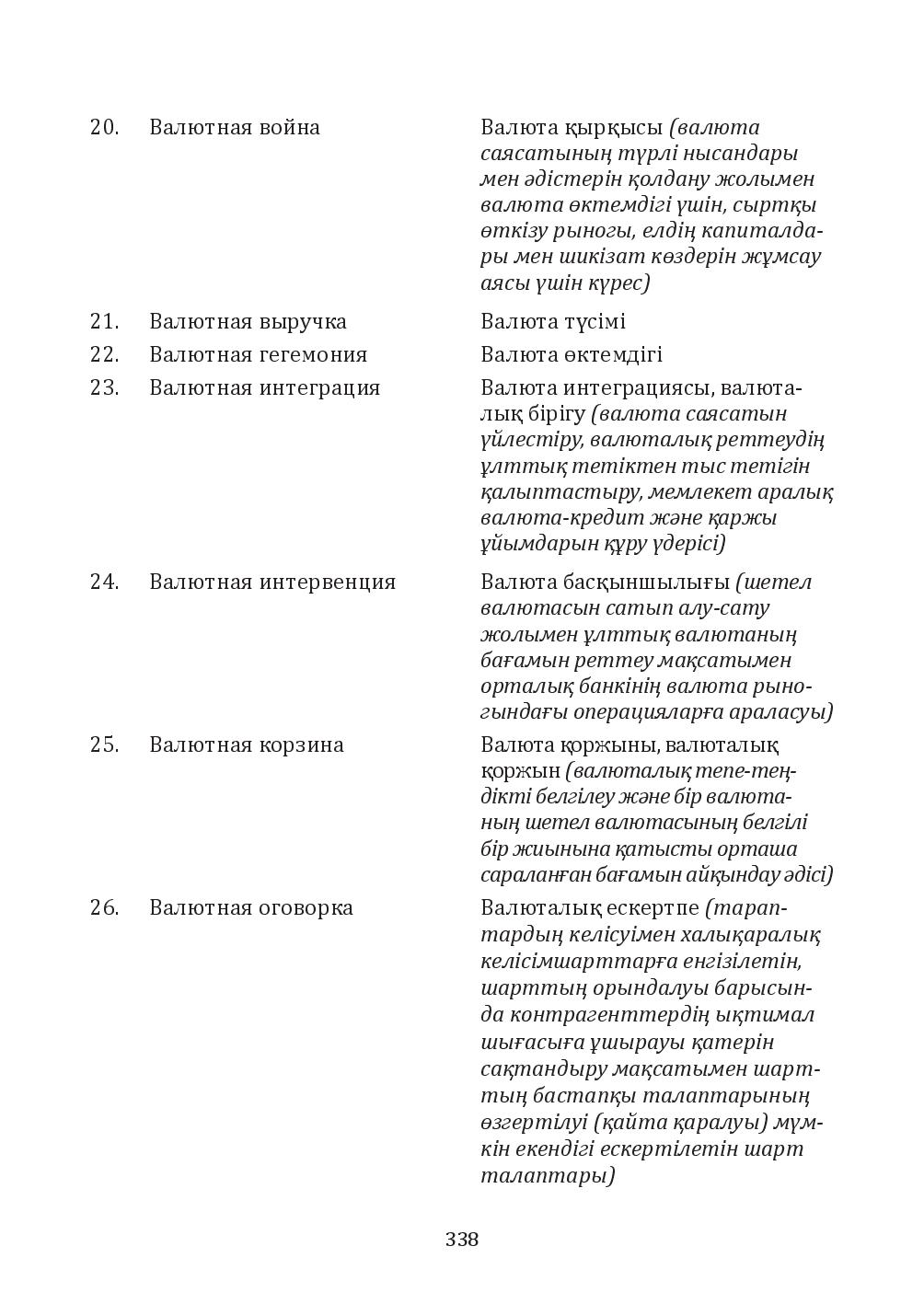 Бет 338