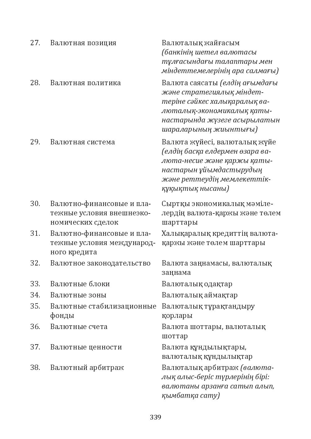 Бет 339