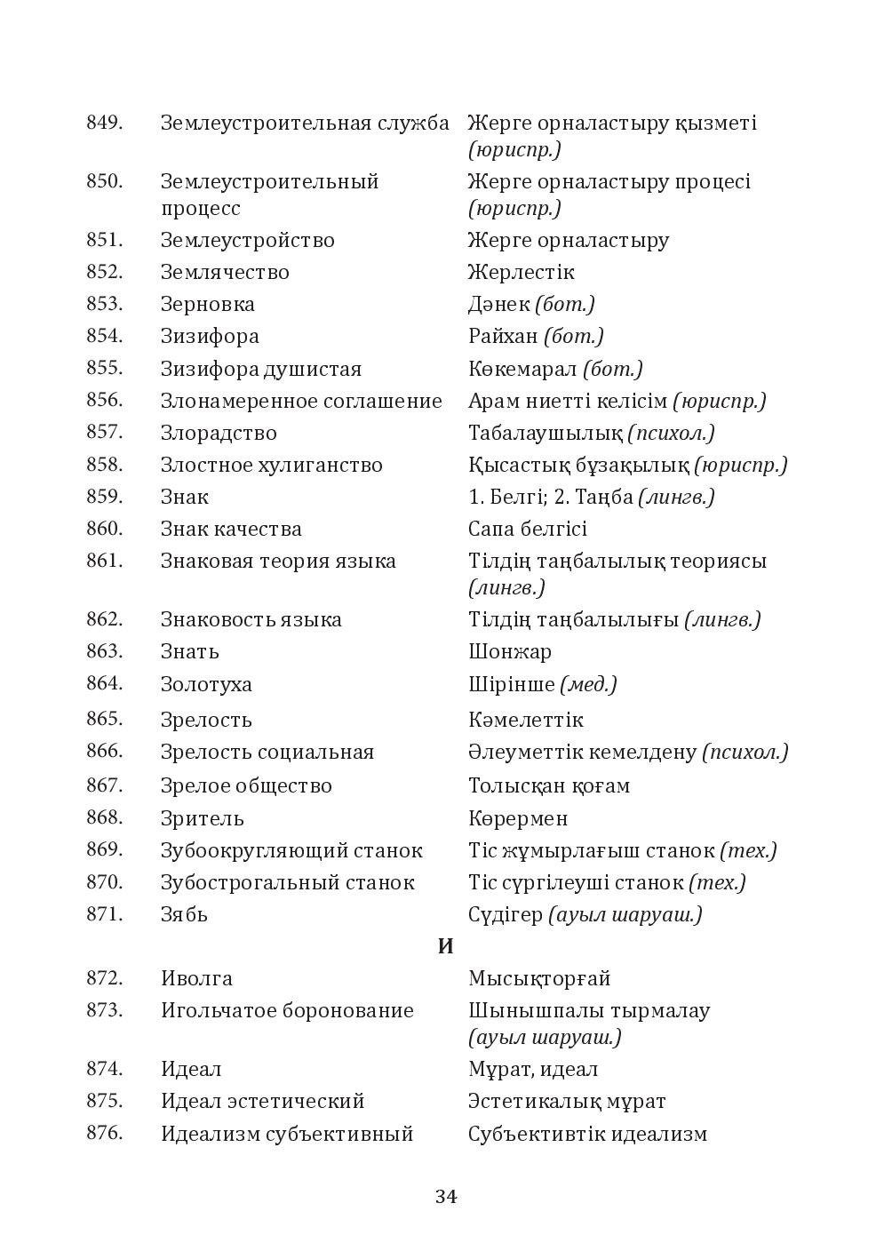 Бет 34