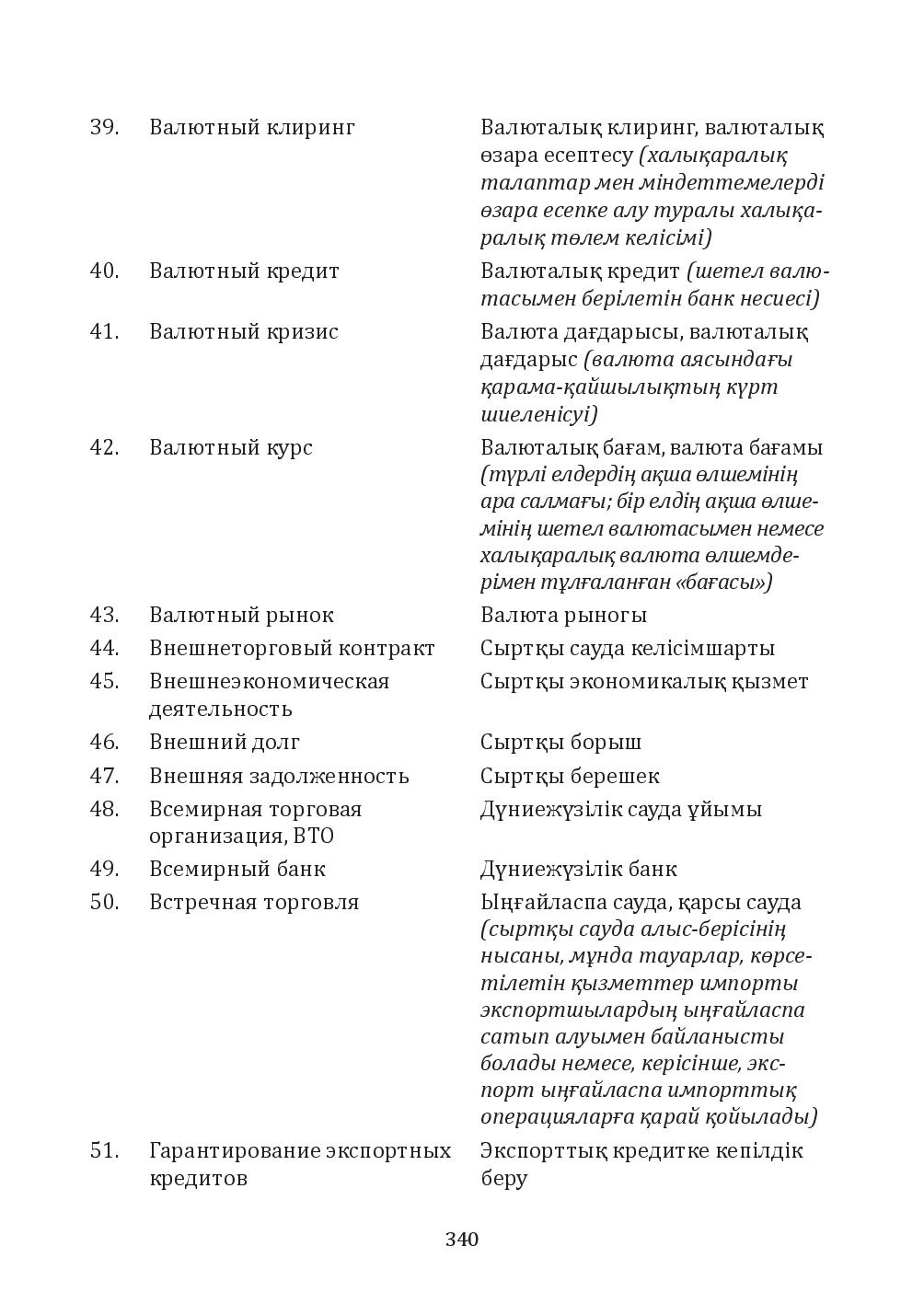 Бет 340