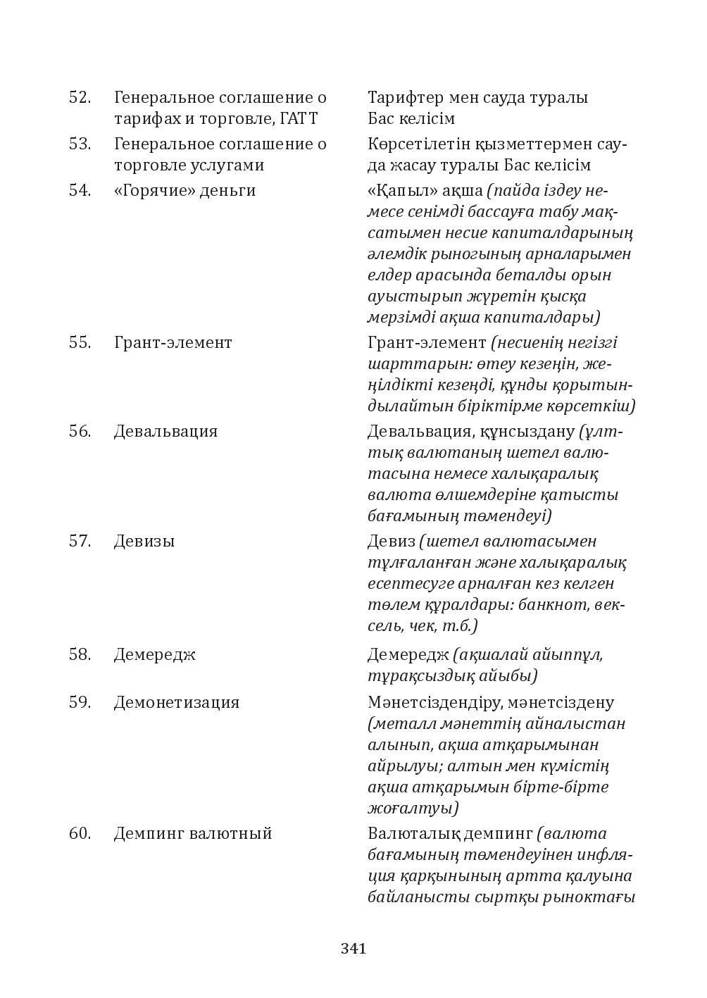 Бет 341