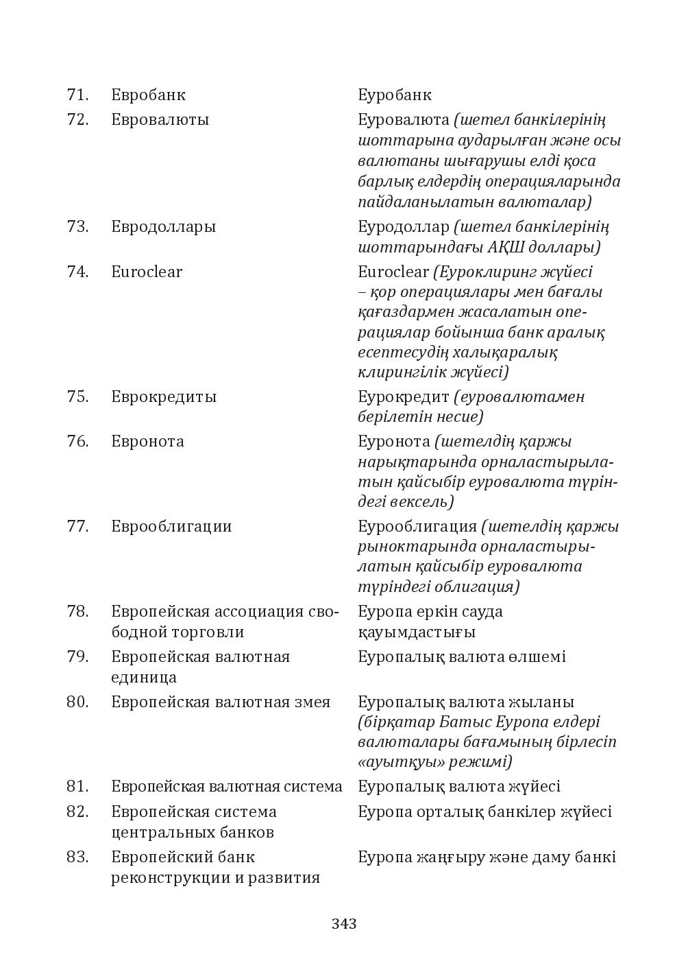 Бет 343
