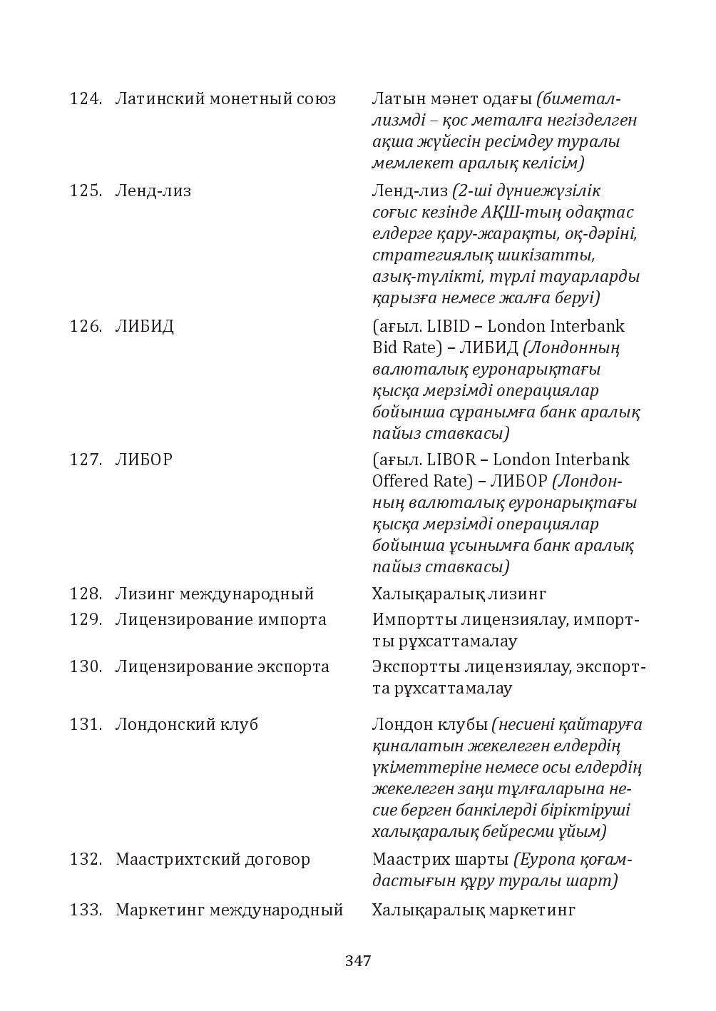 Бет 347