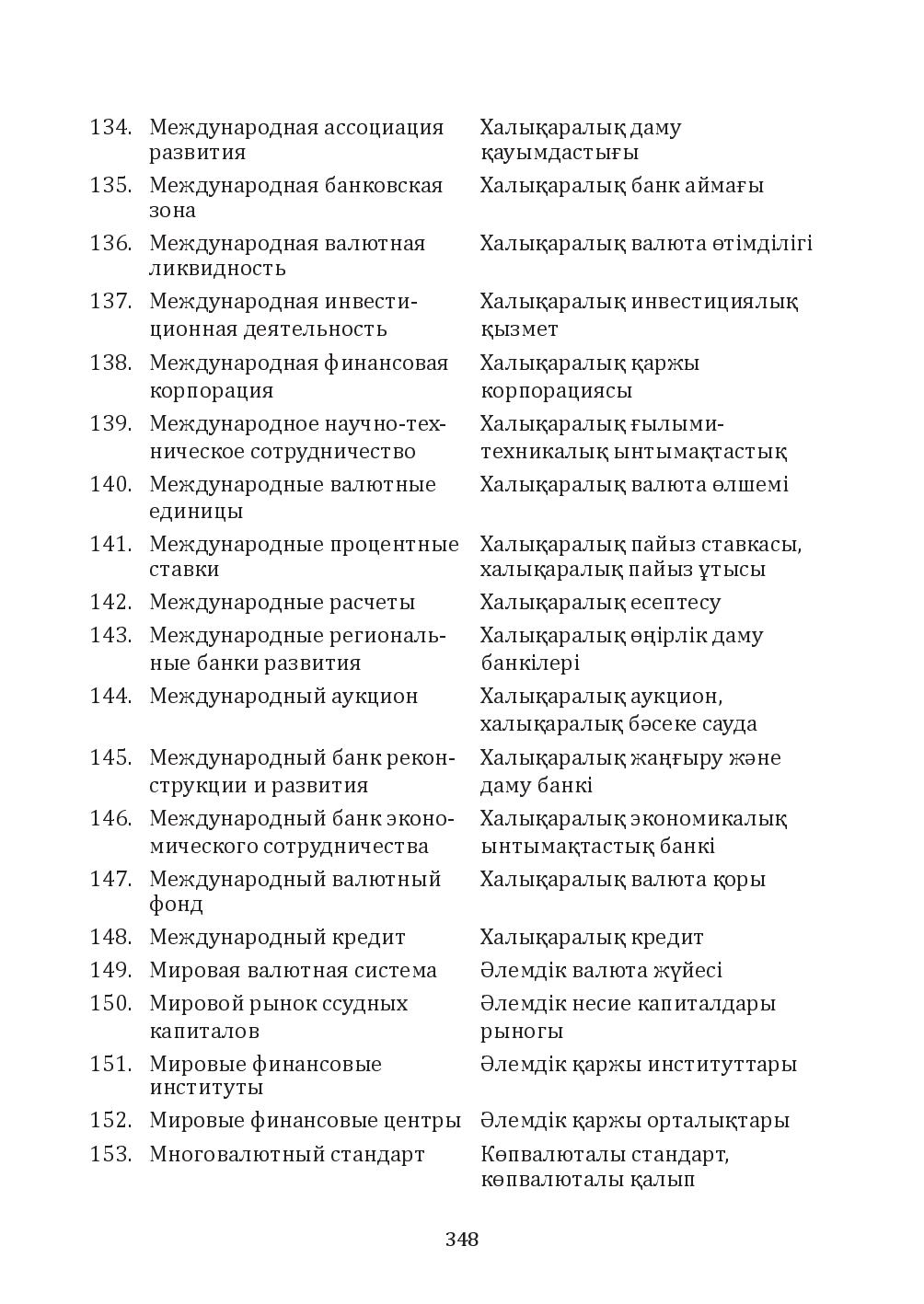 Бет 348