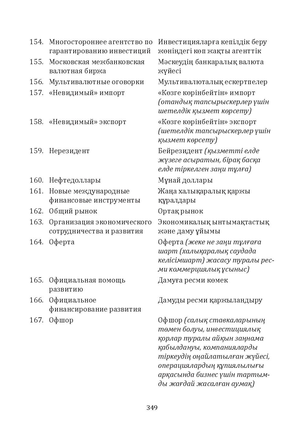 Бет 349