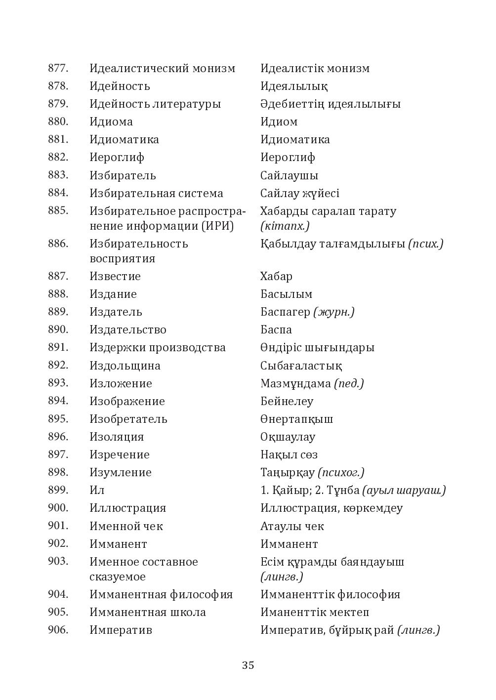 Бет 35