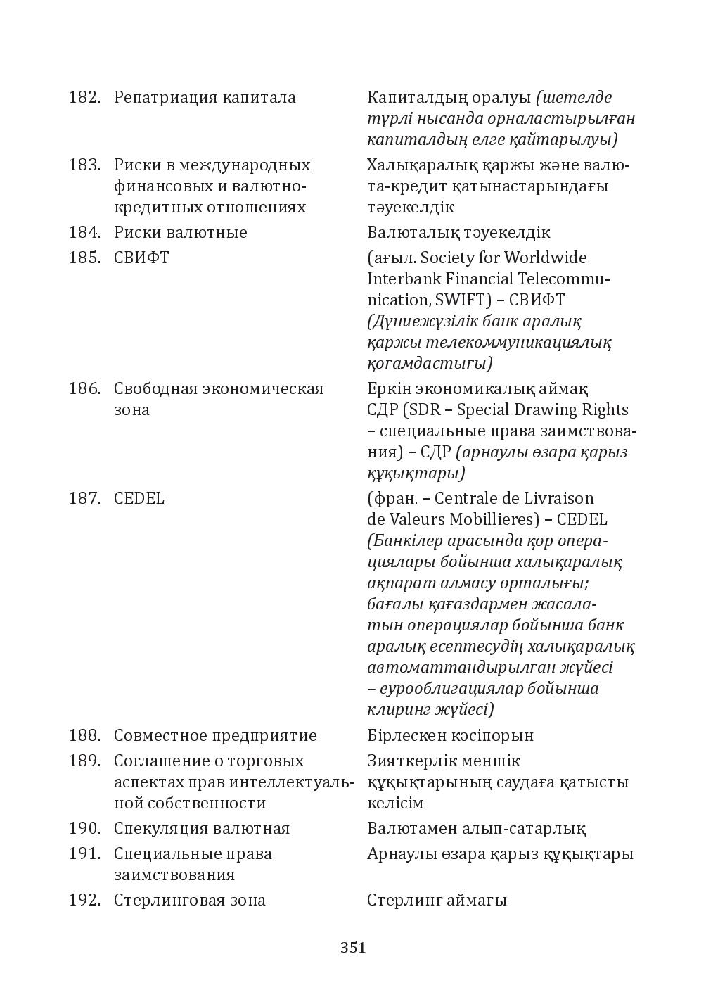 Бет 351