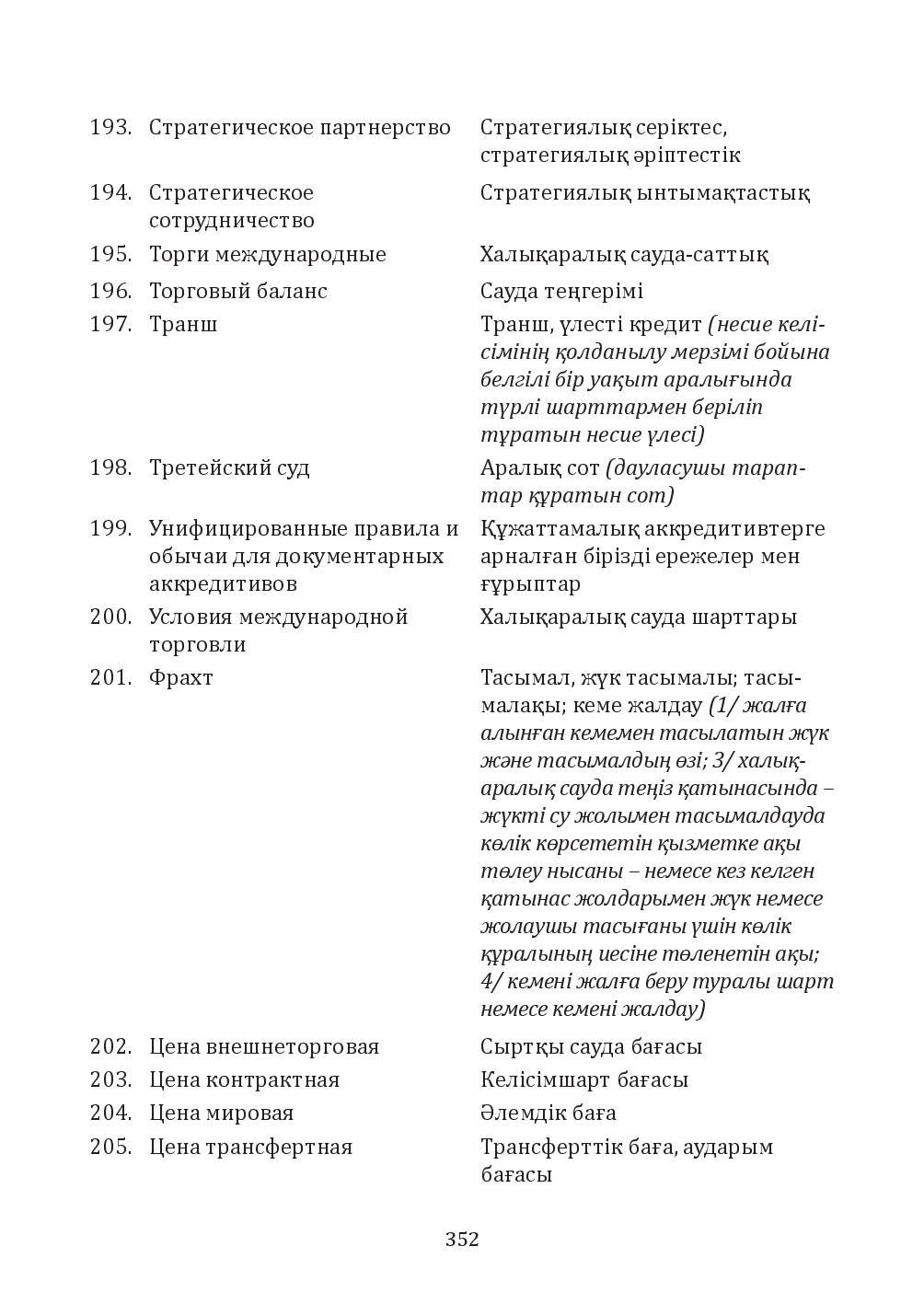 Бет 352