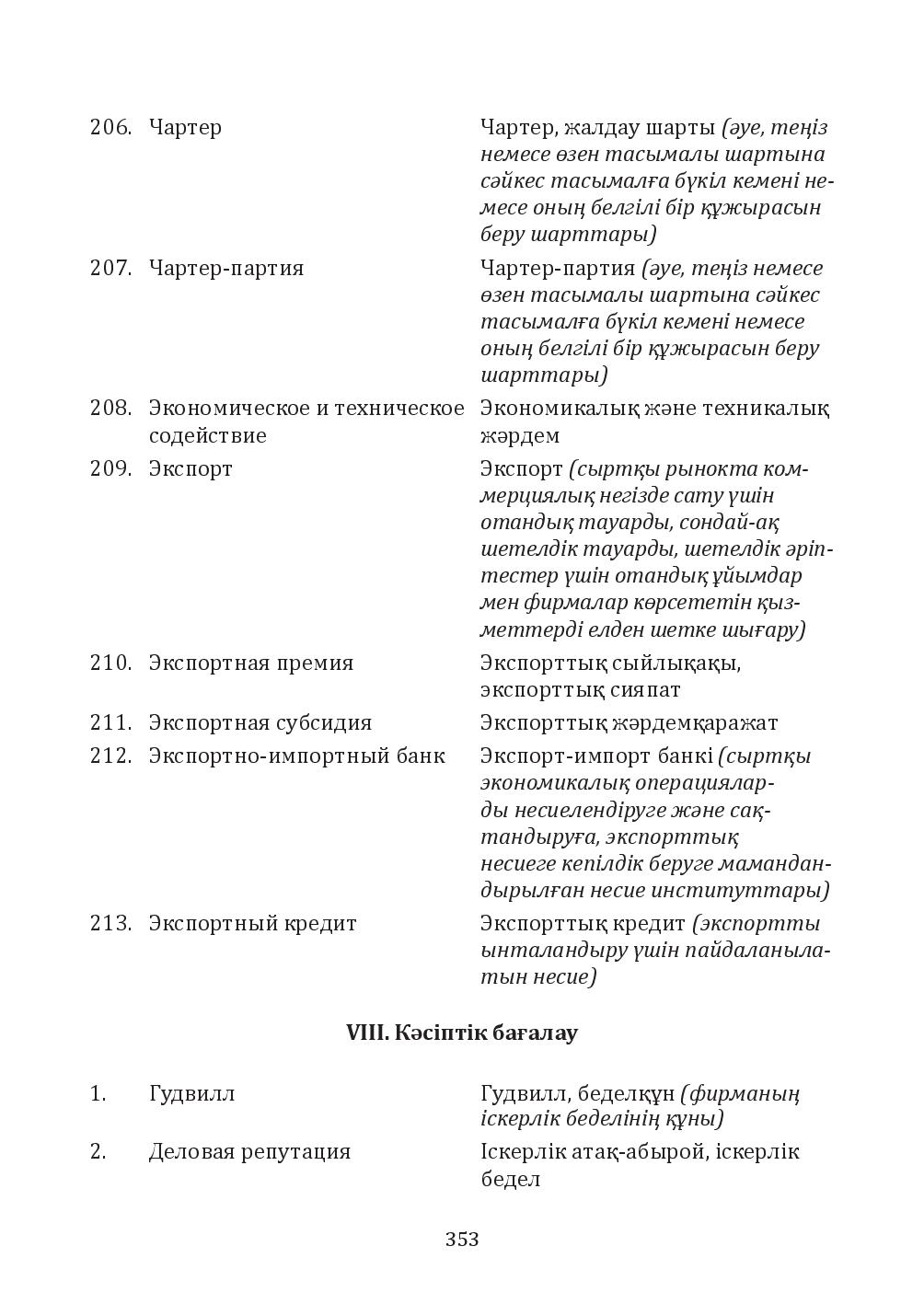 Бет 353