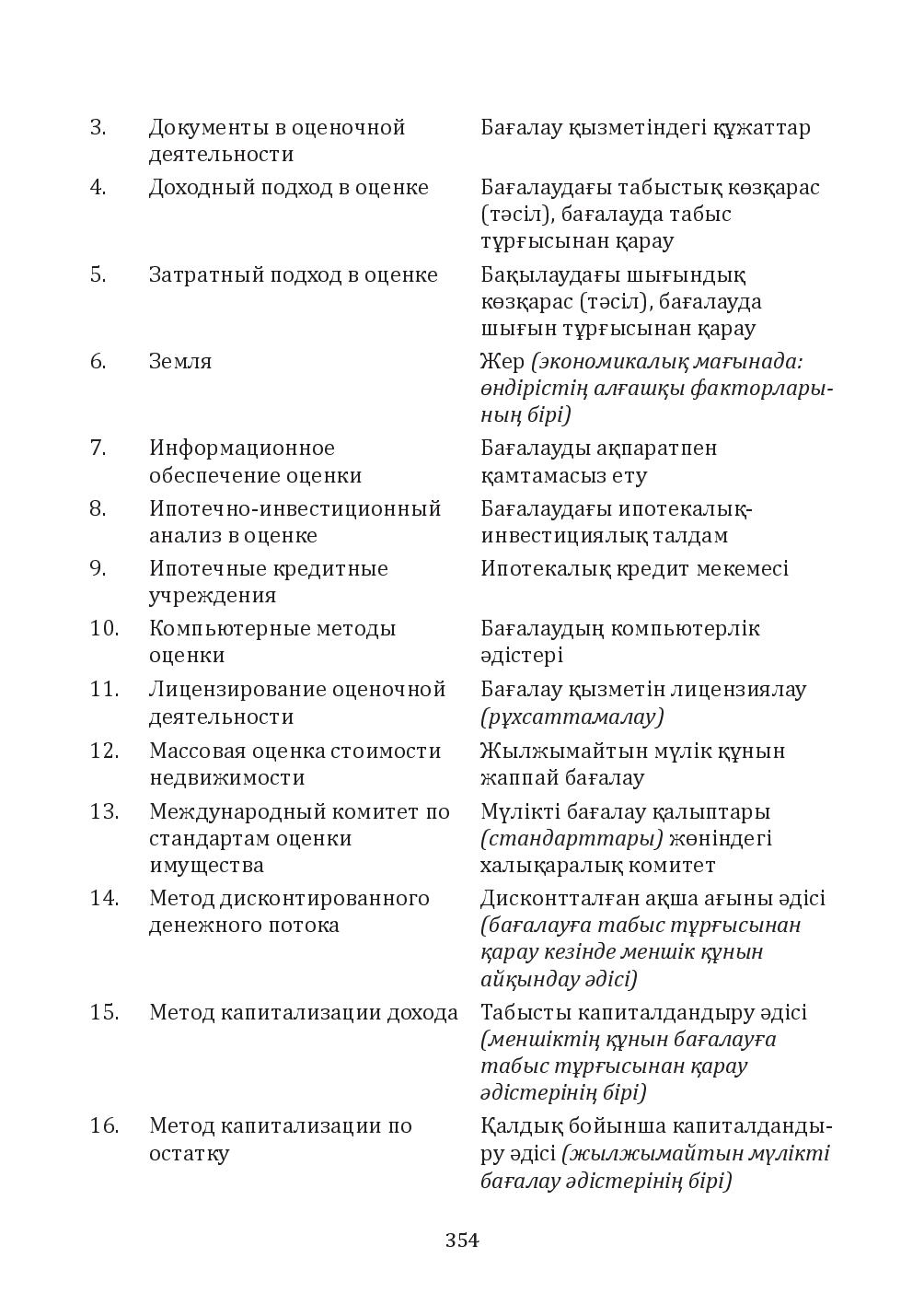 Бет 354