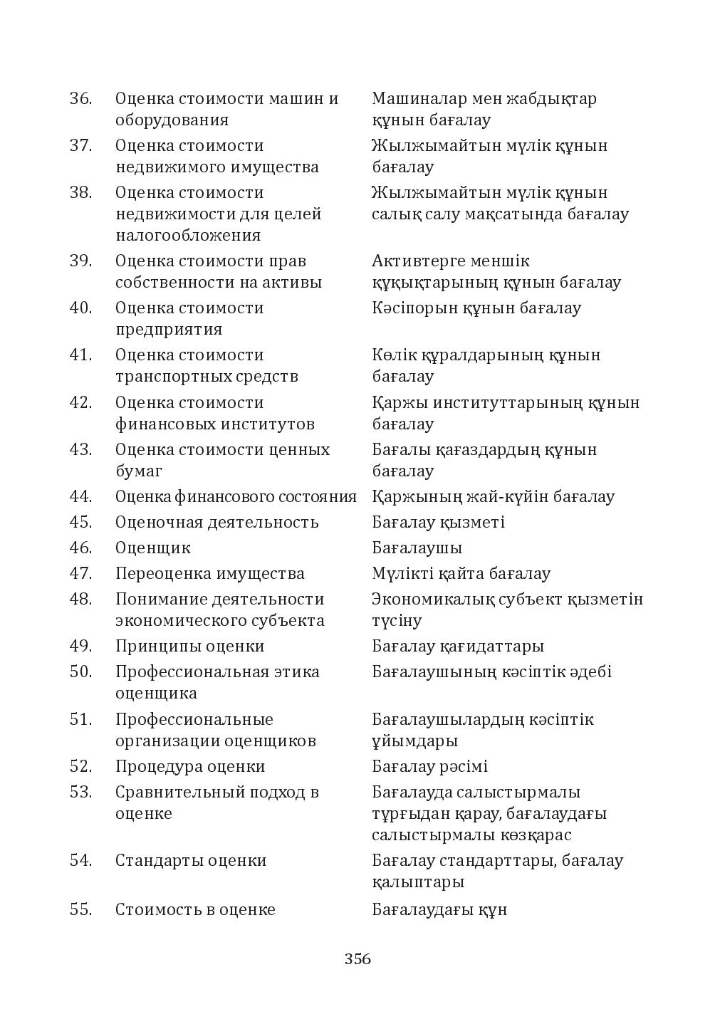 Бет 356