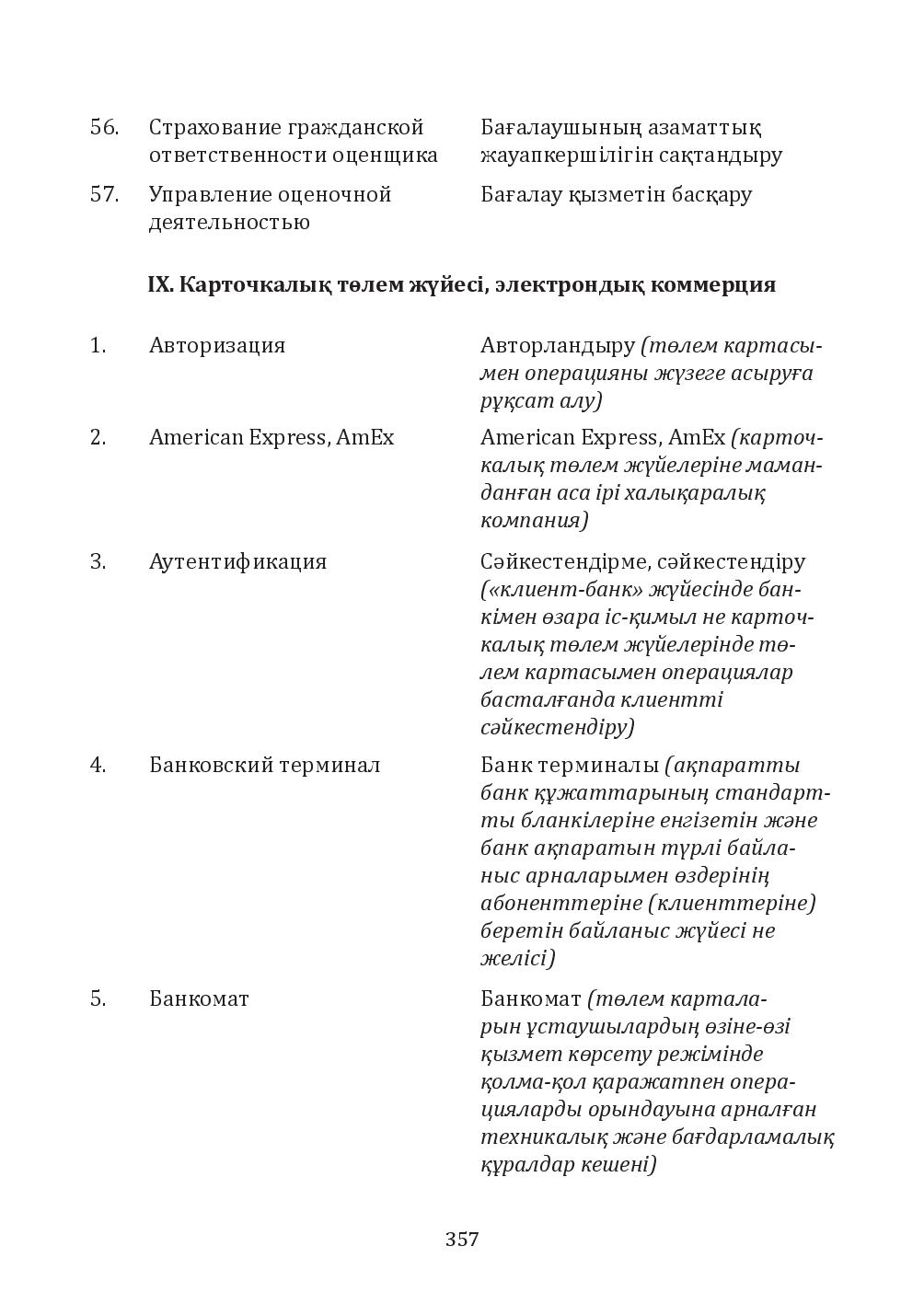 Бет 357
