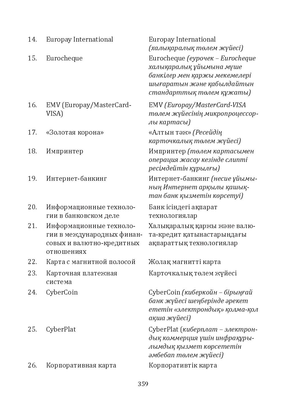 Бет 359