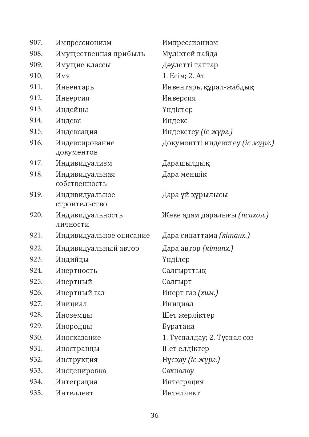 Бет 36