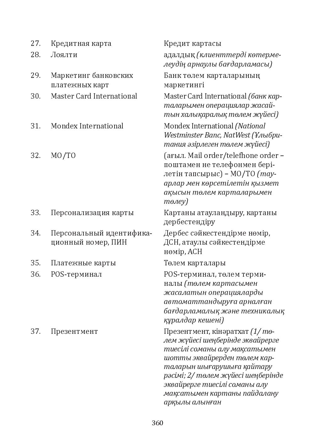 Бет 360