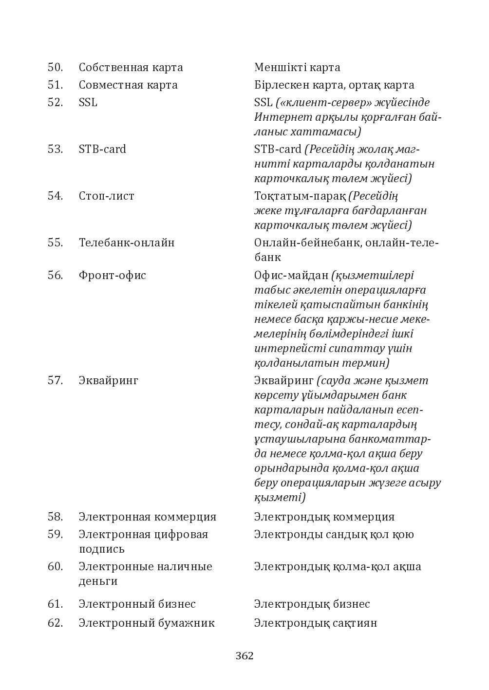 Бет 362